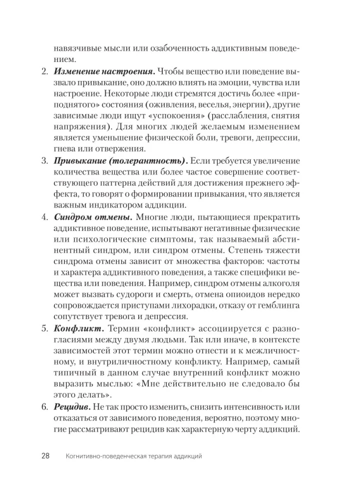 Kognitīvā uzvedības terapija atkarībām